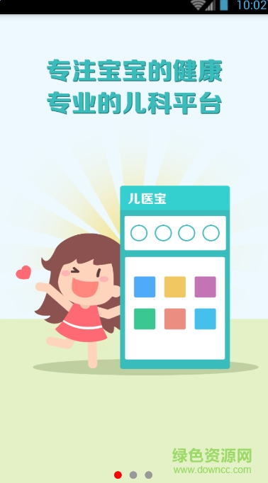 麟康醫(yī)療棒醫(yī)生(兒童醫(yī)生) v1.0.5 安卓版 2