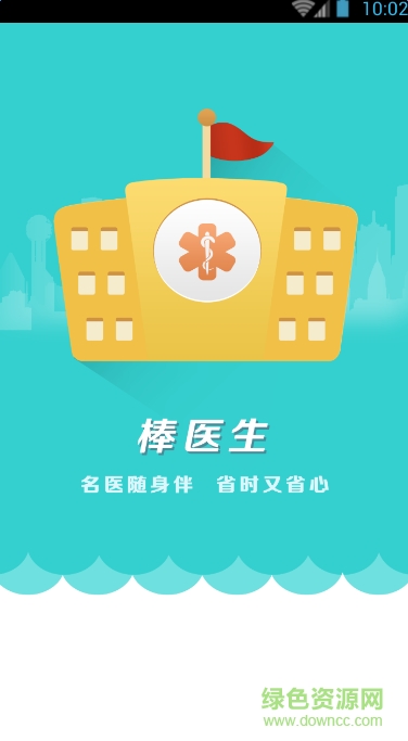 麟康醫(yī)療棒醫(yī)生(兒童醫(yī)生) v1.0.5 安卓版 0