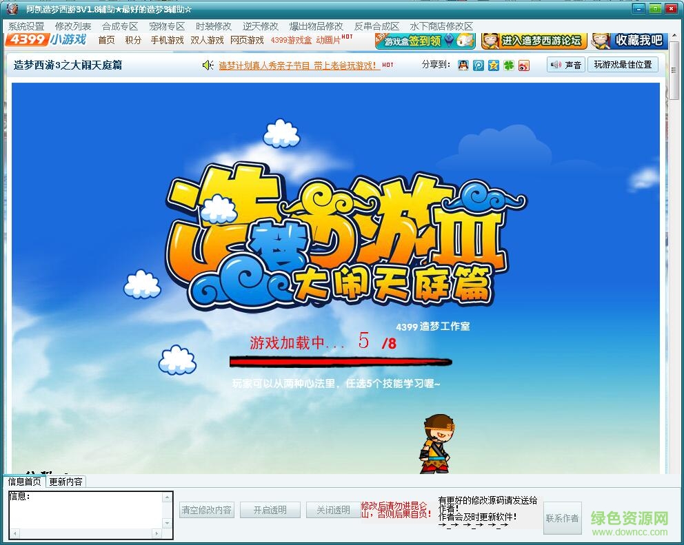 阿凱造夢西游3輔助 v1.8 綠色免費版 0