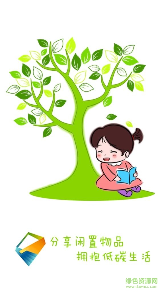 要吧(免費物品交換平臺) v1.1.0 安卓版 0