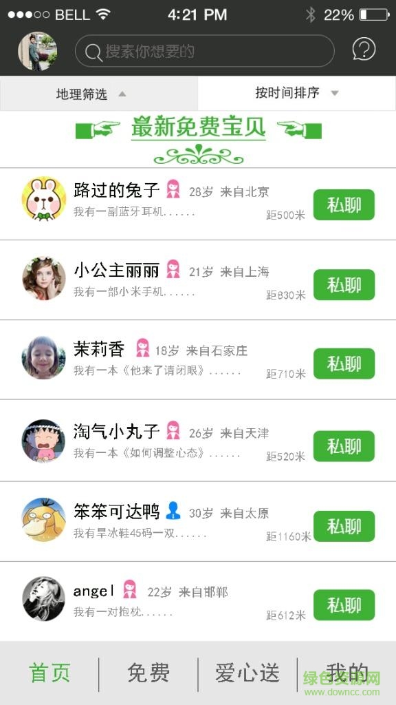 要吧(免費物品交換平臺) v1.1.0 安卓版 1