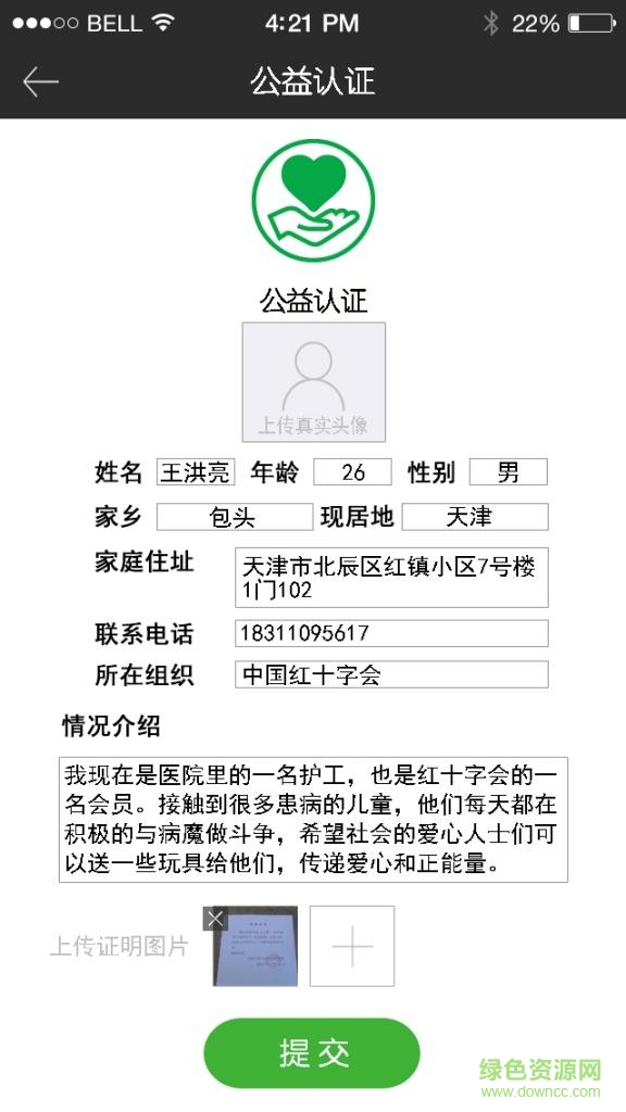 要吧(免費物品交換平臺) v1.1.0 安卓版 3