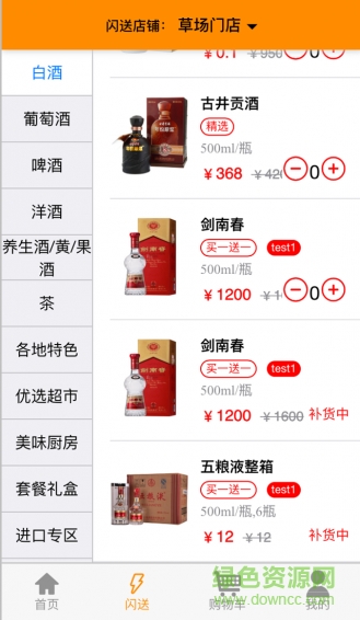 曲不離口(酒水配送) v1.0.0.20160216 安卓版 3