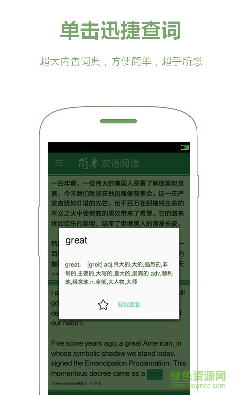 簡單雙語閱讀 v1.1 安卓版 1