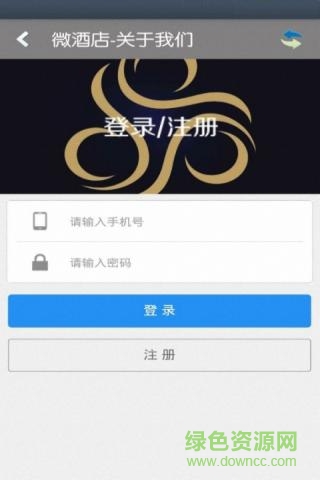 微酒店住宿 v2.0 安卓版 2