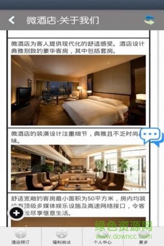 微酒店住宿 v2.0 安卓版 1