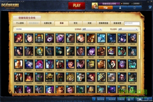 英雄聯(lián)盟比賽服客戶端 v3.0.9.1 官方版 0