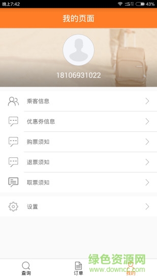 八閩出行客戶端 v1.2.6 最新安卓版 1