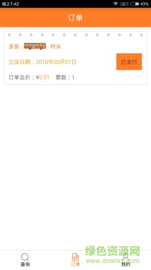八閩出行客戶端 v1.2.6 最新安卓版 0