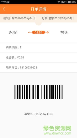 八閩出行客戶端 v1.2.6 最新安卓版 2