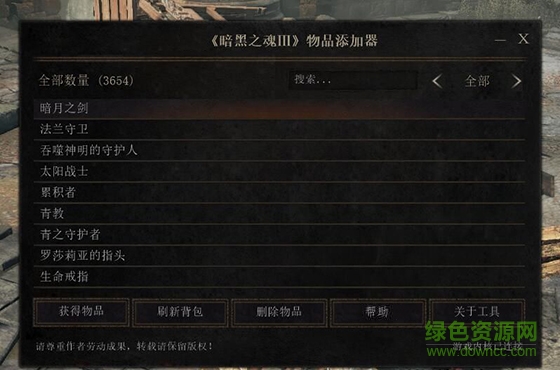 黑暗之魂3多功能物品修改器 v1.04 綠色版 0