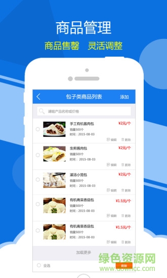 拇指社區(qū)商家版app v2.2.2 官網安卓版 1