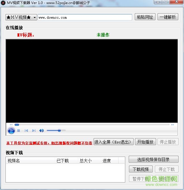 醉城公子MV視頻下載器 v1.0 免費(fèi)版 0