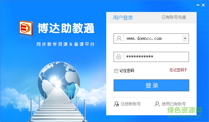 博達(dá)助教通客戶端 v4.0 官方版 0