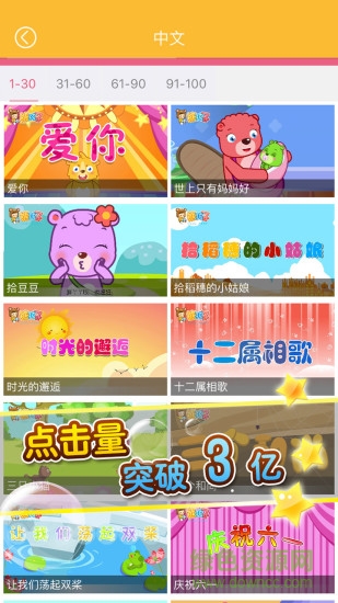 熊孩子兒歌 v1.1 安卓版 1