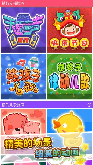 熊孩子兒歌 v1.1 安卓版 3