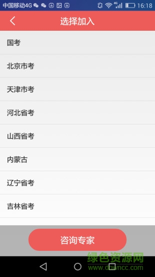 步知公考面試 v1.1.4 安卓版 0