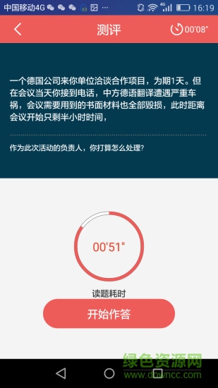 步知公考面試 v1.1.4 安卓版 1