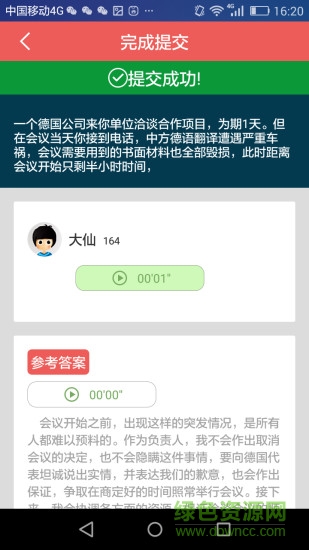 步知公考面試 v1.1.4 安卓版 2