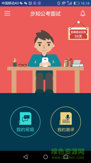 步知公考面試 v1.1.4 安卓版 3
