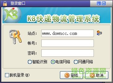 k8快递物流管理系统 v3.1 免费版0