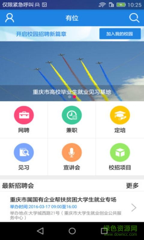有位(大學招聘) v1.0.2 安卓版 1