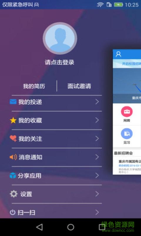 有位(大學招聘) v1.0.2 安卓版 0
