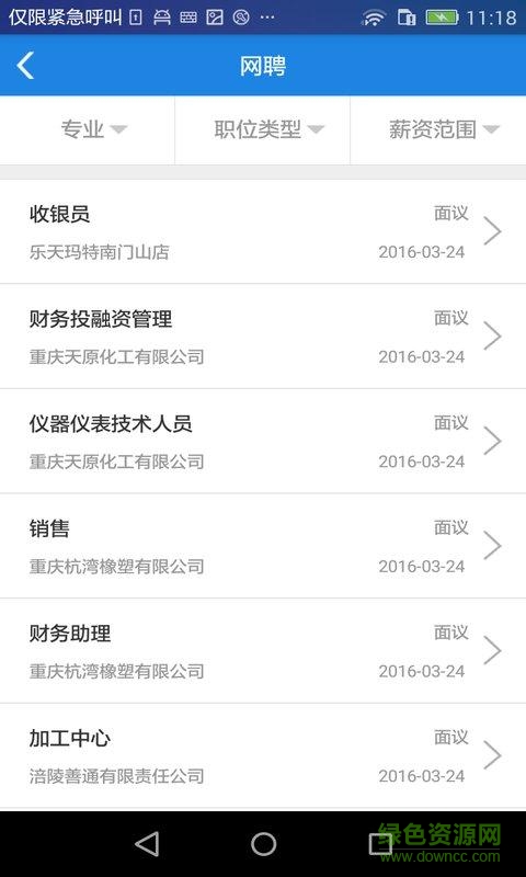 有位(大學招聘) v1.0.2 安卓版 2