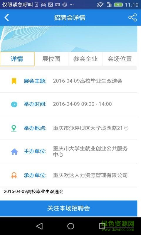 有位(大學招聘) v1.0.2 安卓版 3