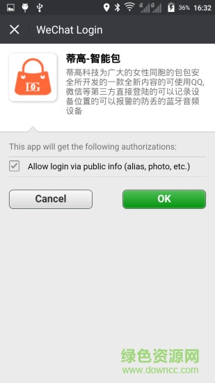 蒂高智能包app v1.0 安卓版0