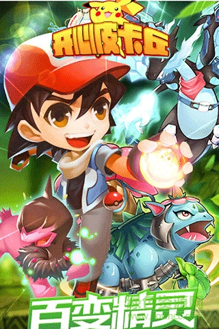 開(kāi)心皮卡丘內(nèi)購(gòu)修改版 v2.6.0 安卓無(wú)限鉆石金幣版 1