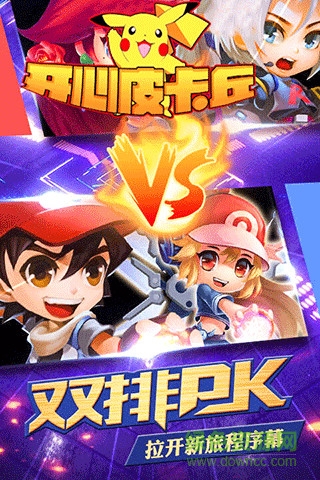 開(kāi)心皮卡丘內(nèi)購(gòu)修改版 v2.6.0 安卓無(wú)限鉆石金幣版 2