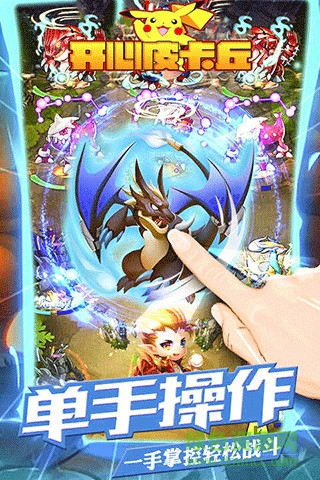 開(kāi)心皮卡丘內(nèi)購(gòu)修改版 v2.6.0 安卓無(wú)限鉆石金幣版 3