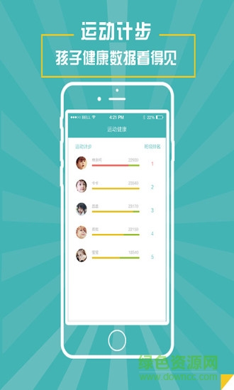 家校一掌通(家長版) v1.2 安卓版 3