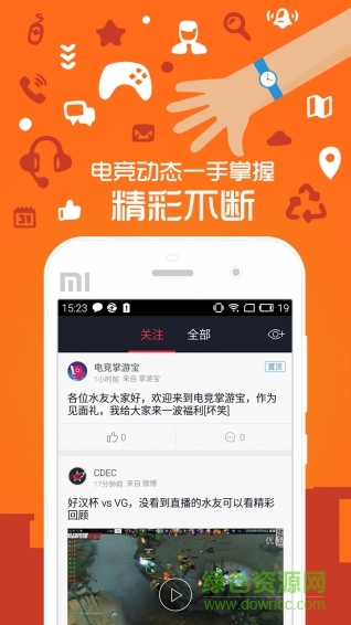 電競掌游寶ios版 v2.9.5 iPhone版 3