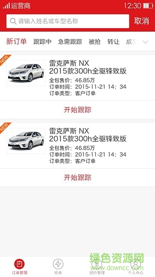 車秀銷售顧問版(車經紀) v4.3.1 安卓版 0