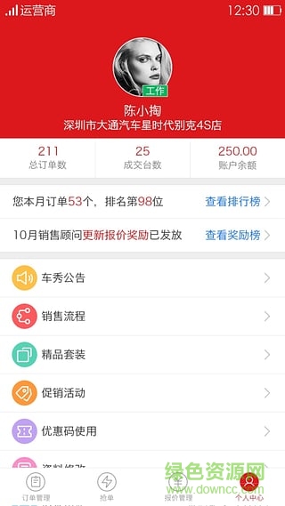 車秀銷售顧問版(車經紀) v4.3.1 安卓版 2