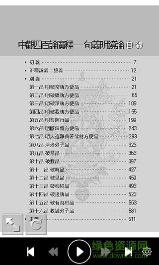 播放語音小說 v2.60 安卓版 2