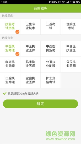 醫(yī)考寶典最新下載 醫(yī)考寶典app下載