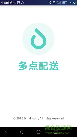 多點(diǎn)配送 v2.1.4 安卓版 1
