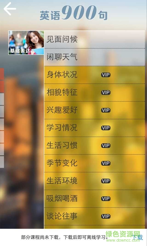 英語8000句 v4.59 安卓版 0