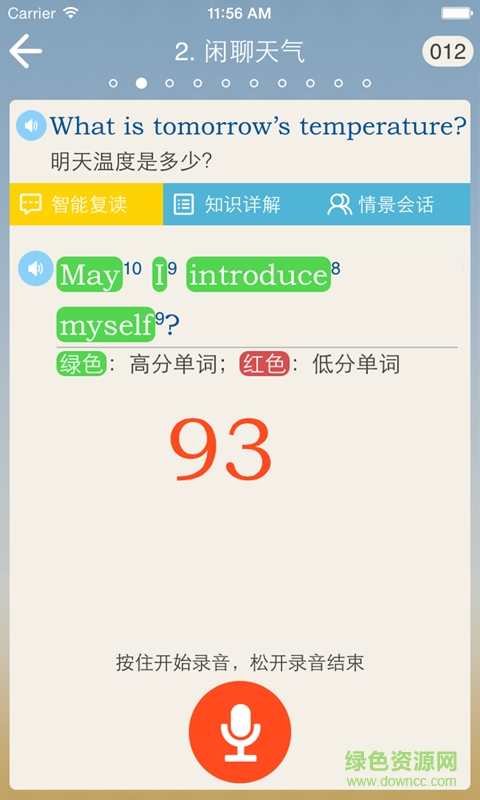 英語8000句 v4.59 安卓版 1