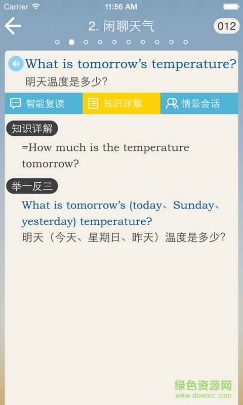英語8000句 v4.59 安卓版 2