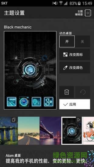 atom桌面主題 v2.2.91 安卓版 0