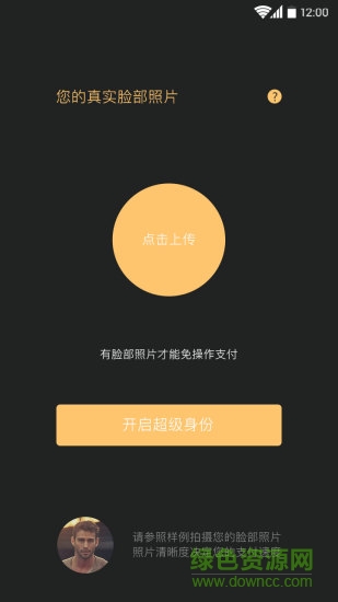 超级身份 v2.1.3 安卓版2