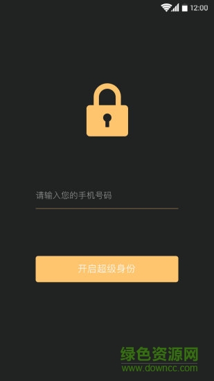 超级身份 v2.1.3 安卓版1