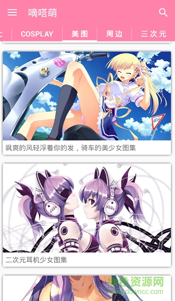 D站app(嘀嗒萌) v1.0.2 官網安卓版 2