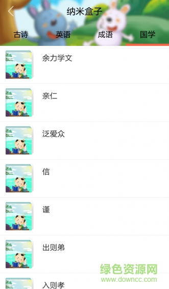 納米盒子小學(xué)英語app v2.1 安卓版 2