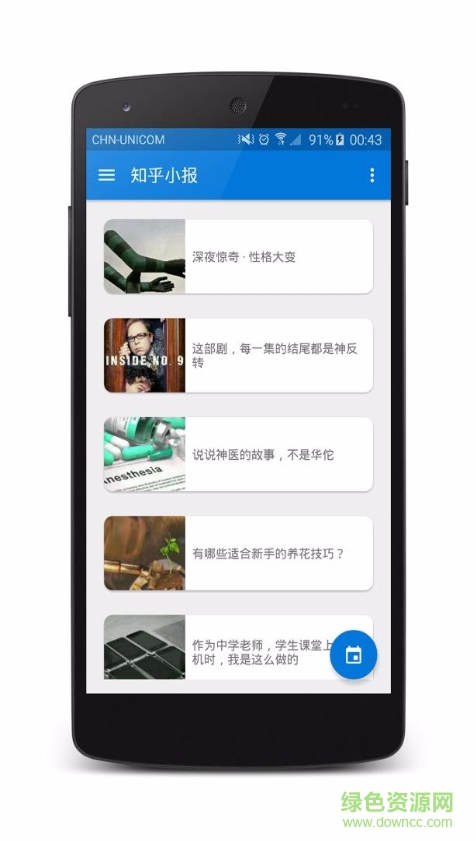 知乎小報 v1.1.0 安卓版 3