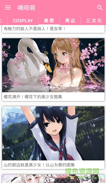 D站app(嘀嗒萌) v1.0.2 官網安卓版 3